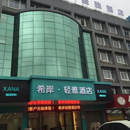 溧阳 XI An *Qing Ya Jiu Dian酒店 外观 照片