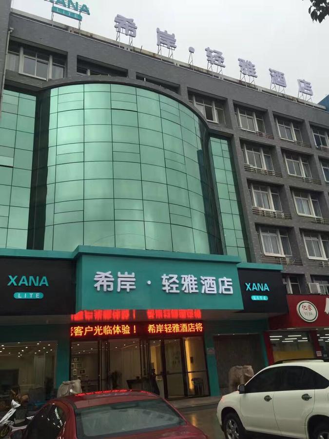 溧阳 XI An *Qing Ya Jiu Dian酒店 外观 照片